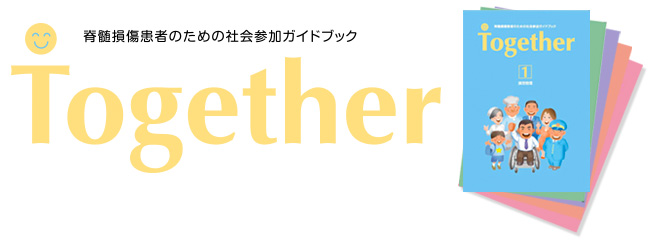 社会参加ガイドブック