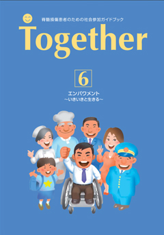 社会参加ガイドブック Together6