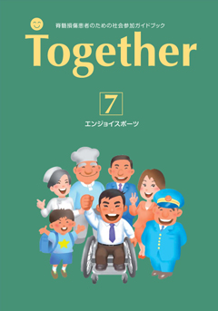 社会参加ガイドブック Together7