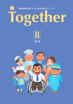 社会参加ガイドブック Together8